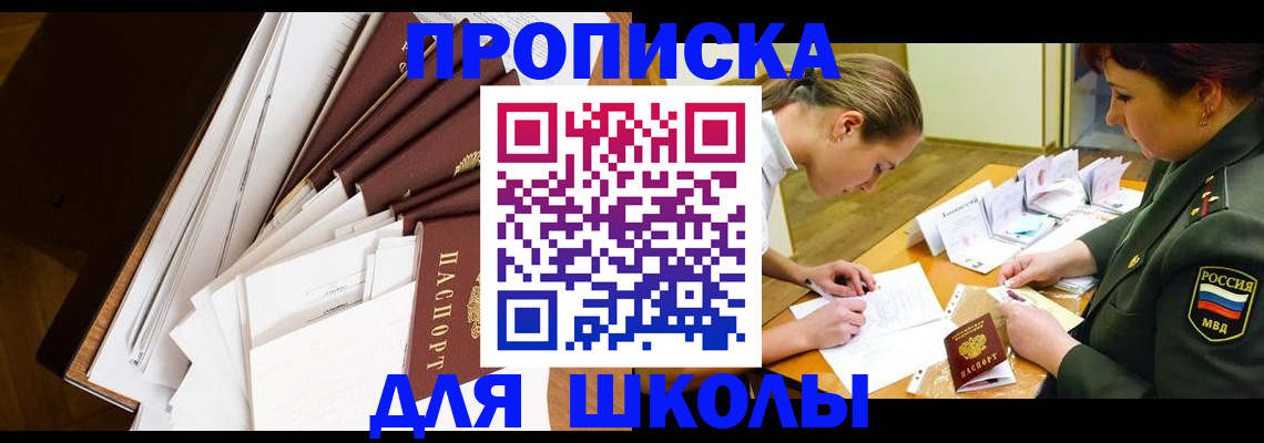 прописка штамп в Черногорске