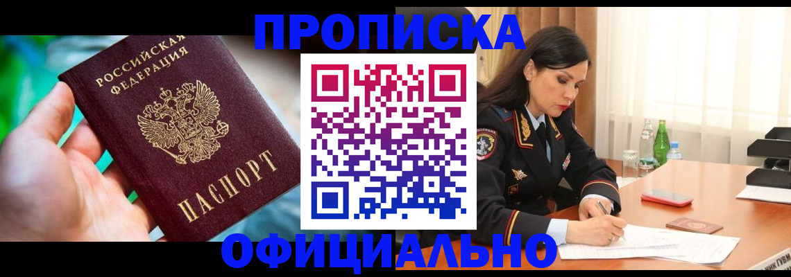 прописка паспорт в Черногорске