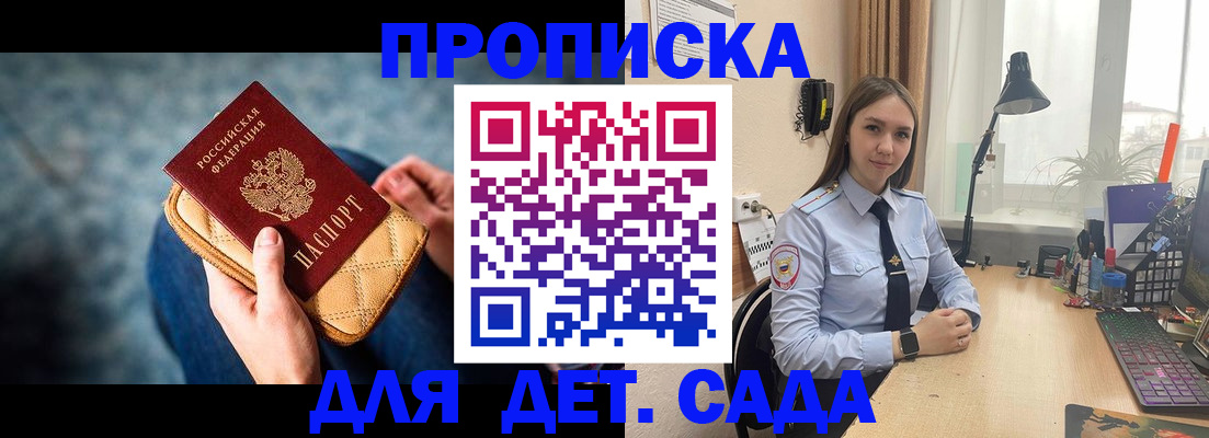 временная регистрация купить в Черногорске