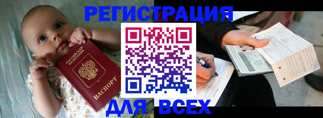 прописка паспорт в Черногорске