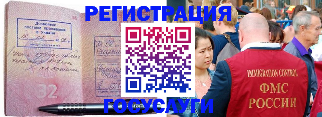 временная регистрация в Черногорске