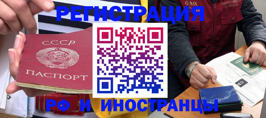 временная регистрация в квартире в Черногорске