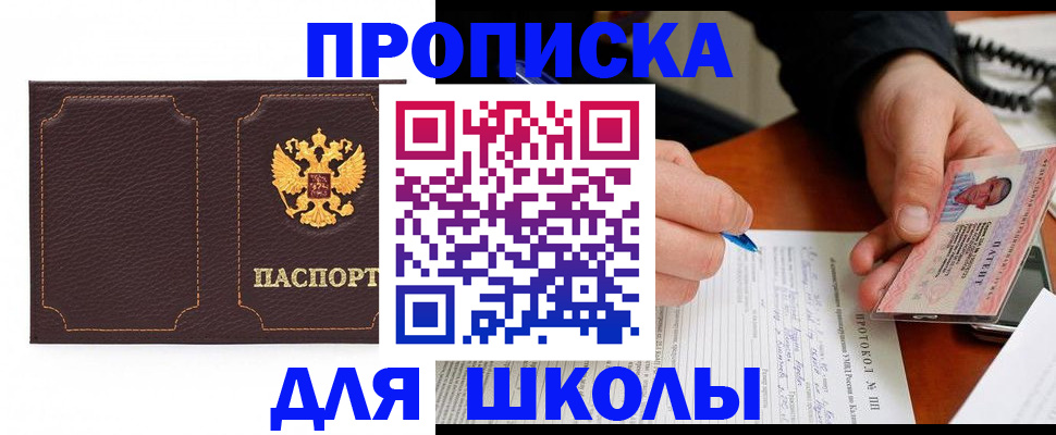 прописка для кредита в Черногорске