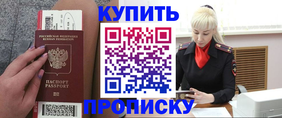 временная регистрация надежно в Черногорске