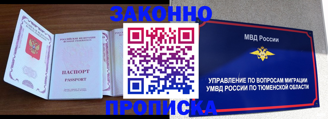 временная регистрация законно в Черногорске