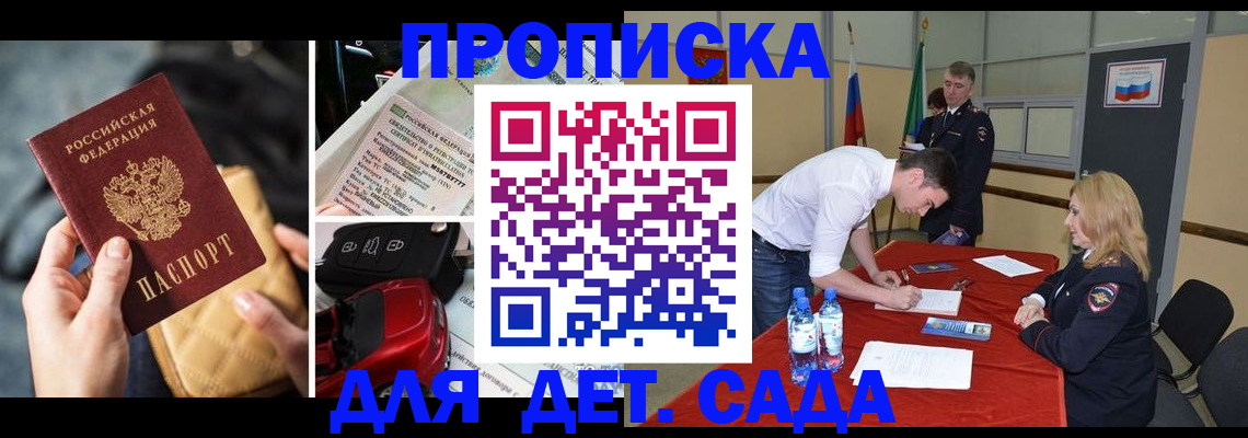 временная регистрация купить в Черногорске