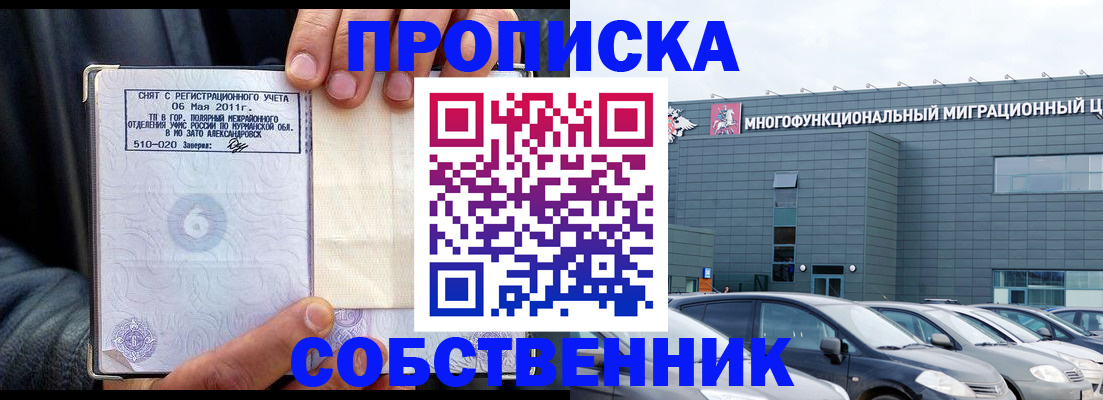 временная регистрация 2025 в Черногорске