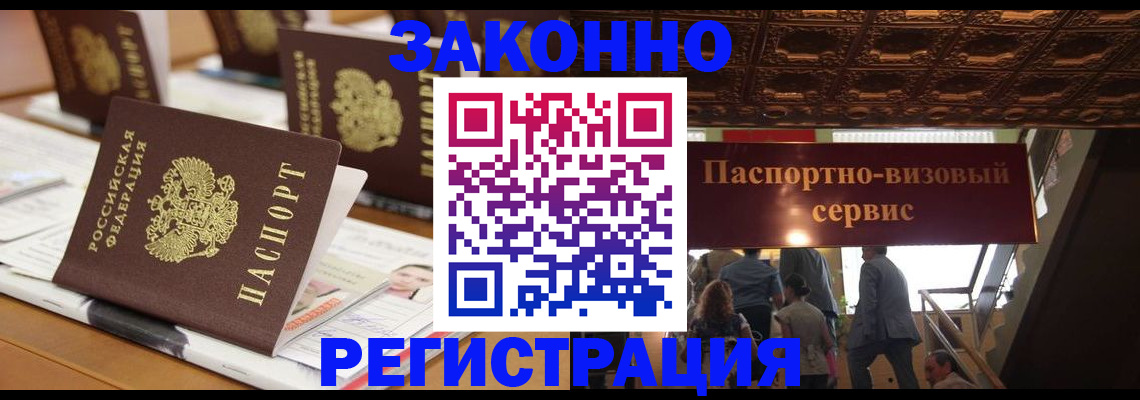 прописка иностранных граждан в Черногорске