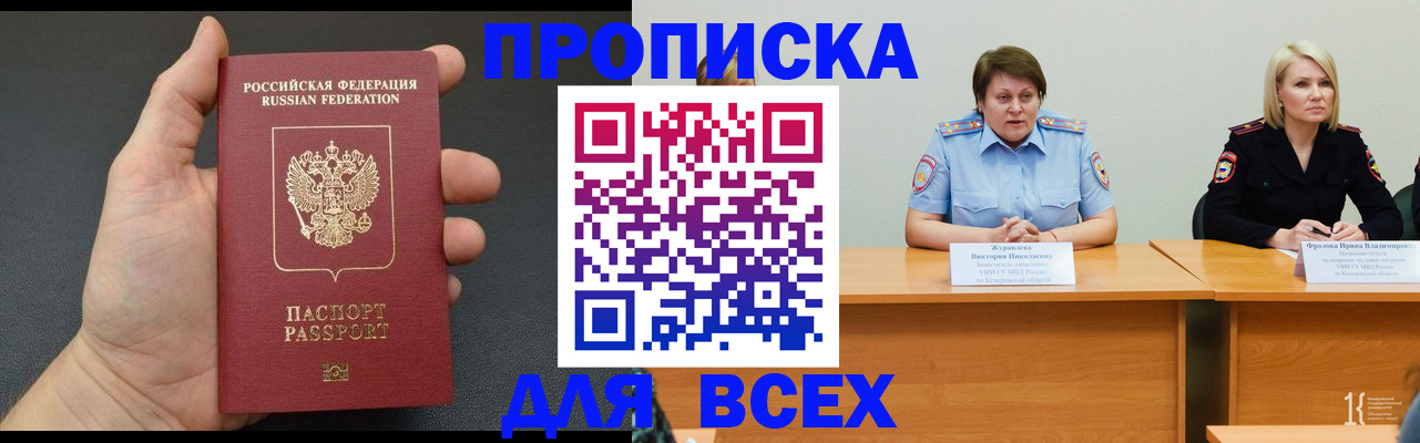 прописка законно в Черногорске